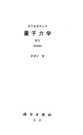 book 量子力学