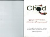 book From the Longchen Nyingthik Cycle of Teachings  The Hearty Laughter of the Dakini Chod Practice