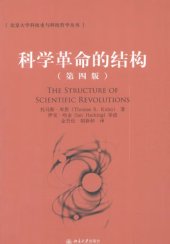 book 科学革命的结构（第四版）