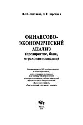 book Бренд и экономическая устойчивость вуза