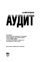 book Аудит