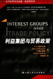 book 利益集团与贸易政策（Interest Groups and Trade Policy）