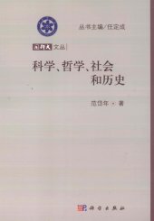 book 科学、哲学、社会和历史