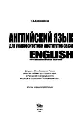 book Английский язык для университетов и институтов связи