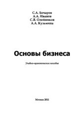 book Основы бизнеса