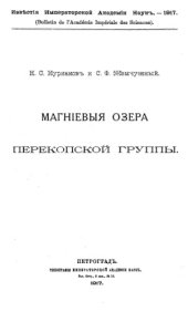 book Магниевые озера перекопской группы