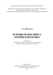 book Основы маркетинга