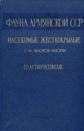 book Пластинчатоусые (Scarabaeoidea)