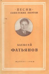 book Песни советских поэтов