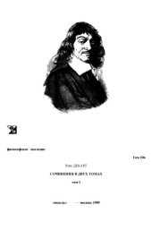 book Сочинения в 2 т. Т. 1