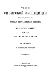 book Амгуно-Буреинская флора. Сахалинская флора