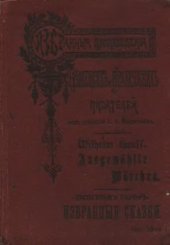 book Избранные произведенiя нъмецкихъ и французкихъ писателей - Избранныя сказки Гауффа (изд. С. А. Манштейна, 1911).djvu