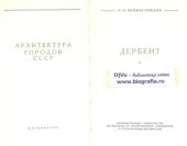 book Дербент