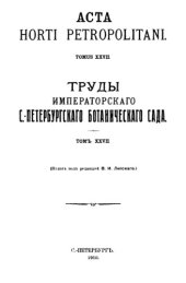 book Окская флора. СПб., 1906-1910