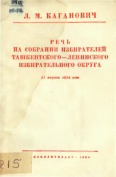 book Речь на собрании избирателей ташкентского-ленинского избирательного округа