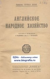 book Английское народное хозяйство