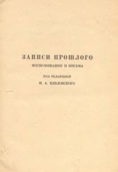 book Дневники Софьи Андреевны Толстой 1897-1909