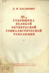 book 38 головщина Великой Октябрьской революции