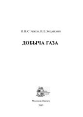 book Добыча газа