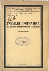 book Учебная программа по кожно-венерическим заболеваниям для студентов