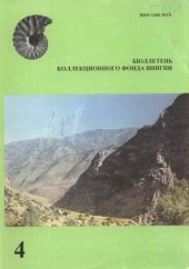 book Аммониты верхнего мела центральных областей Средней Азии (Hoplitaceae, Acanthocerataceae, Tissotiaceae, Desmocerataceae)