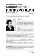book Современная конкуренция. Научно-практический журнал. № 6 (24) 2010