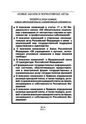 book Новые законы и нормативные акты № 44