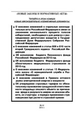 book Новые законы и нормативные акты № 41