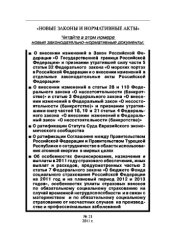 book Новые законы и нормативные акты № 21