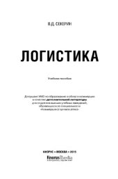 book Логистика