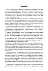 book Судебная власть: история и современность