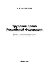 book Трудовое право Российской Федерации