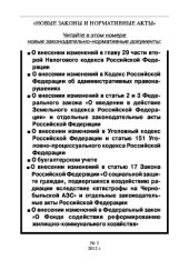 book Новые законы и нормативные акты № 3