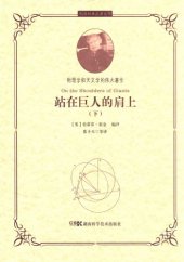 book 站在巨人的肩上（下）