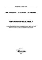 book Анатомия человека