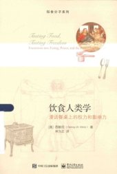 book 饮食人类学 : 漫话餐桌上的权力和影响力