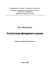 book Статистика фондового рынка