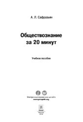 book Обществознание за 20 минут