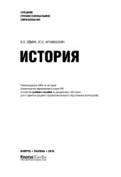 book История (СПО)