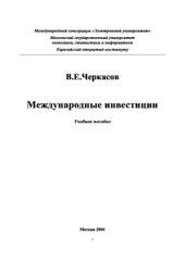 book Международные инвестиции