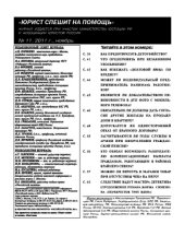 book Юрист спешит на помощь. Выпуск №11
