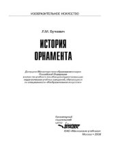 book История орнамента