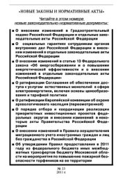 book Новые законы и нормативные акты № 33