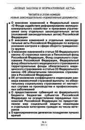 book Новые законы и нормативные акты № 6
