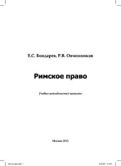 book Римское право