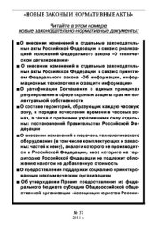 book Новые законы и нормативные акты № 37