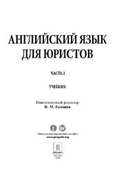 book Английский язык для юристов. Часть 2
