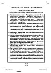 book Новые законы и нормативные акты № 34