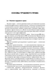 book Основы трудового права