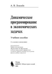 book Динамическое программирование в экономических задачах